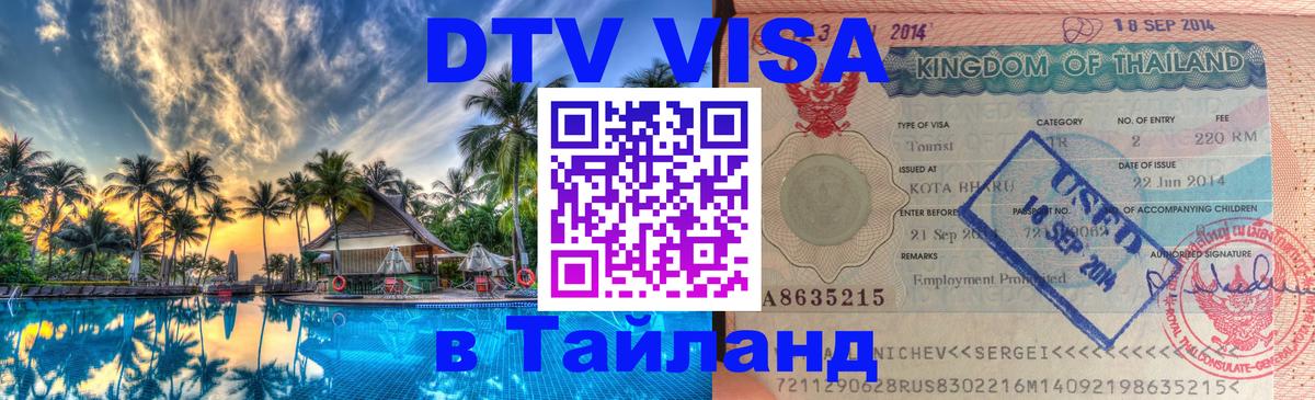 Сколько стоит DTV виза — актуальные цены, оформление даже без документов - 20.11.2025 